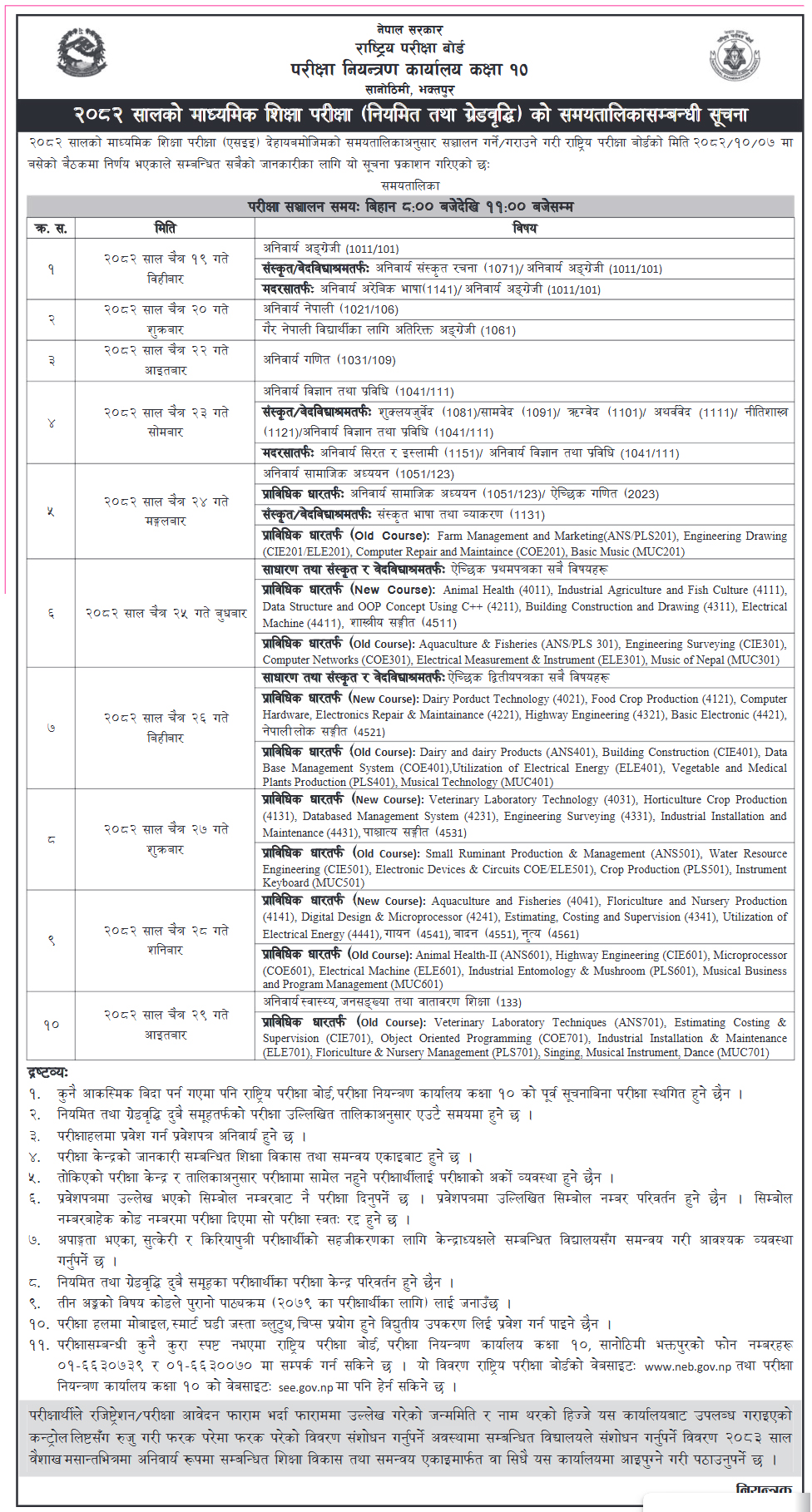 see 2082 routine regular